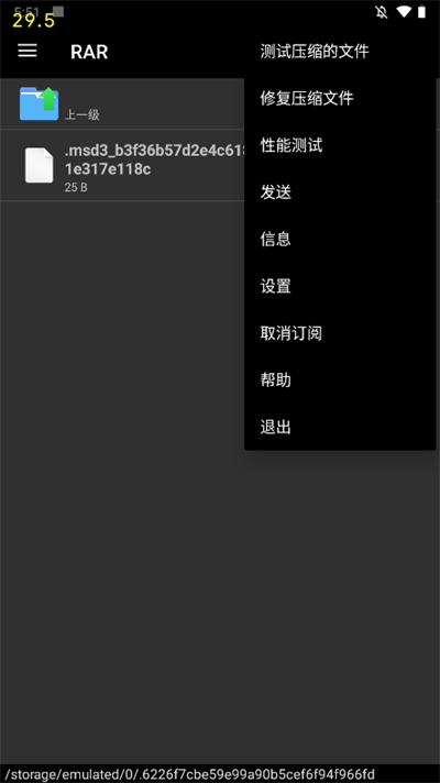 winrar手机版破解版  v7.7.0图3