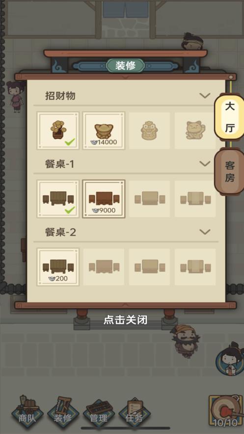 武林同福客栈  v1.0.0图3