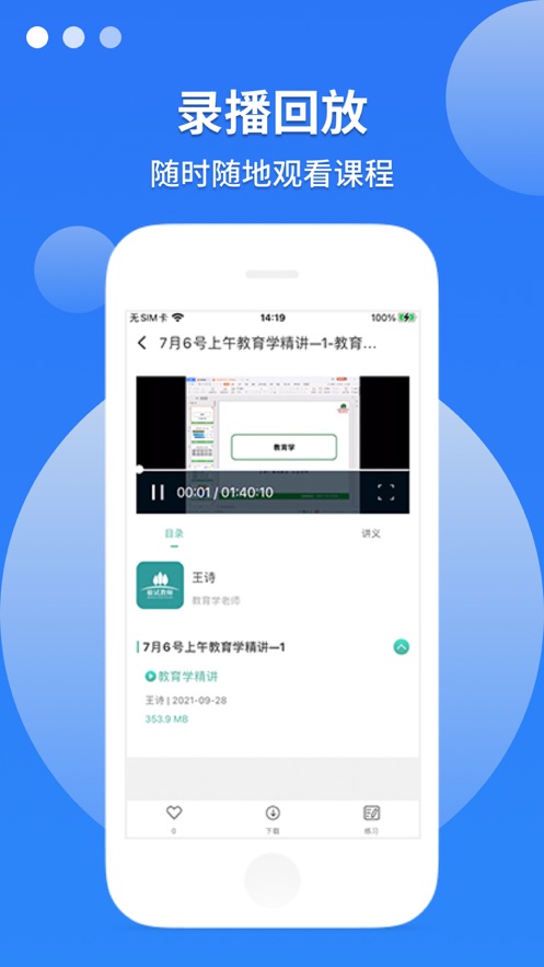 敏试教师最新版  v1.0.0图3