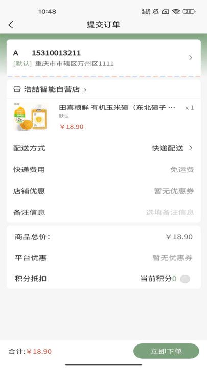 浩喆商城最新版app  v1.0图2