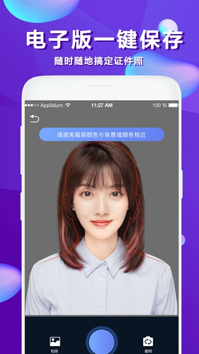美颜证件照手机版免费下载安装  v1.0.2图1