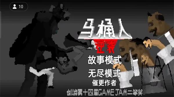 马桶人逆袭内置Mod菜单  v1.0图2