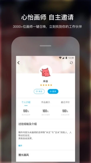 米画师平台下载  v4.5.0图1