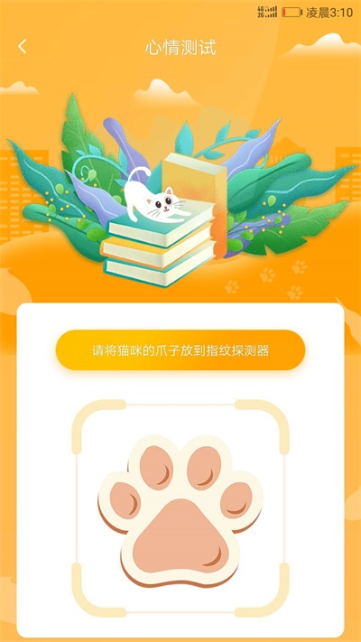 猫咪翻译器中文版下载免费  v1.1.0图3