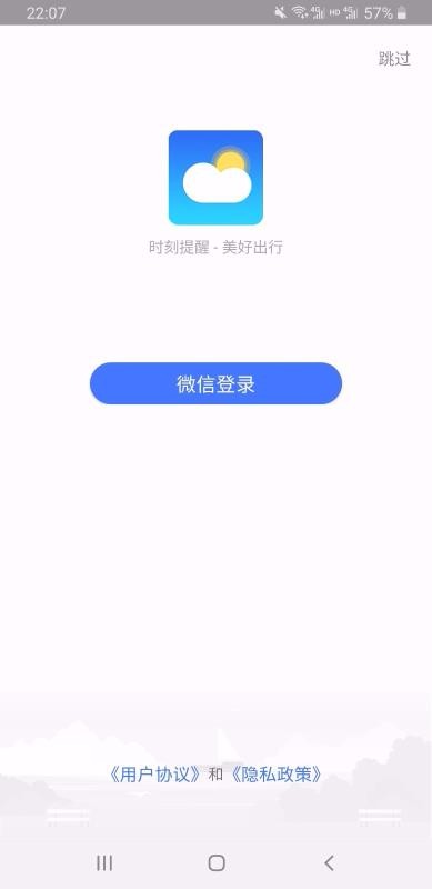 美好天气下载官网安装  v1.0.0图3