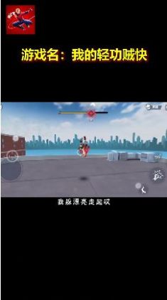 我的轻功贼快安卓版  v1.0.1.0图2