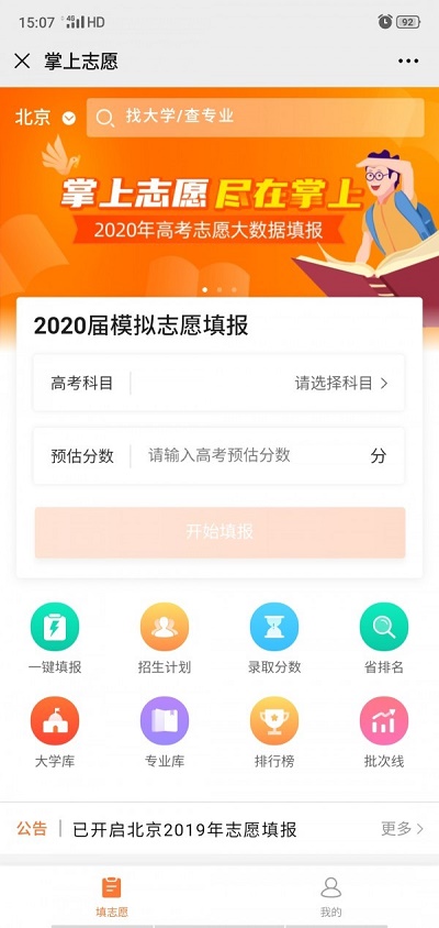 掌上志愿官网已放开登录  v3.0.3图3