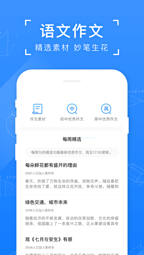 小猿搜题手机下载  v10.3.1图1