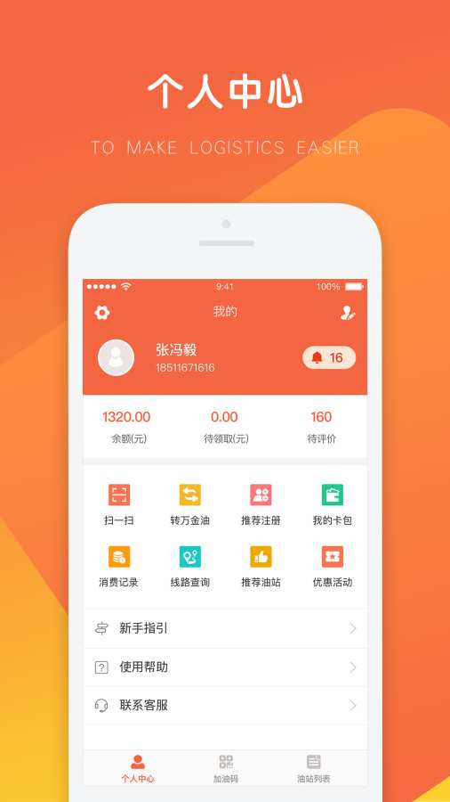 万金油司机端app官方下载最新版本