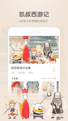 凯叔讲故事连续播放  v6.8.2图1