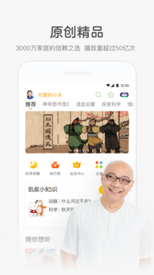 凯叔讲故事西游记免费  v6.8.2图3