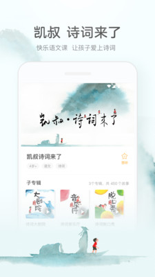 凯叔讲故事连续播放  v6.8.2图2