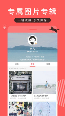 堆糖旧版2019  v7.8.5图1