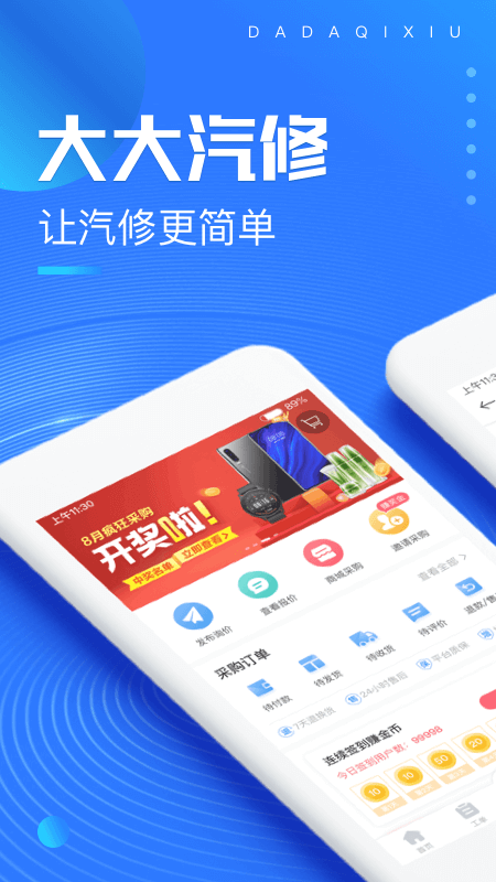 大大汽修app