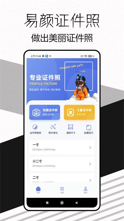 易颜证件照相机最新版  v1.0.0图3