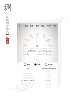 古琴调音器手机免费版app  v2.0.3图2