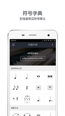 识谱大师最新版下载安装苹果  v3.6.3图2