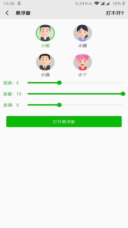 文字语音朗读最新版软件