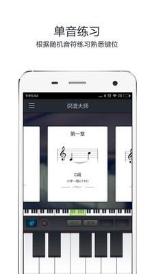 识谱大师手机版下载  v3.6.3图3