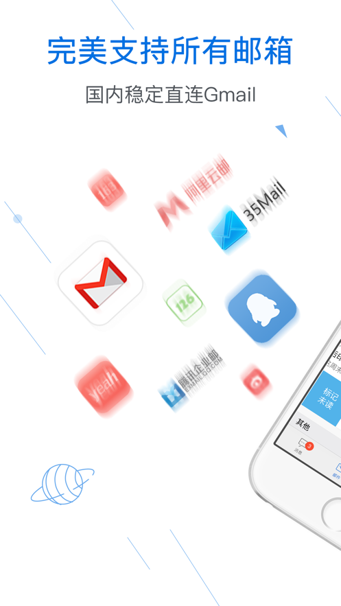 邮洽邮箱下载  v1.0.0图2