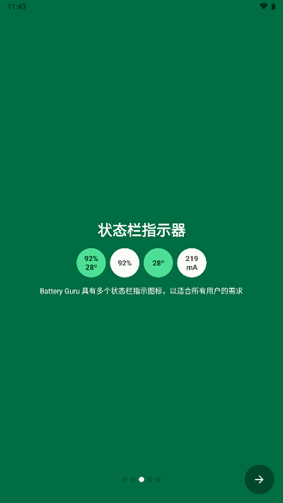 batteryguru官网最新版