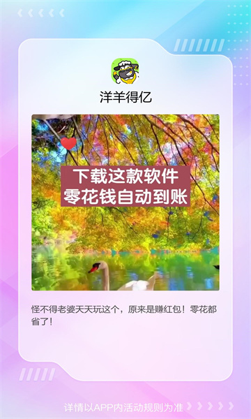 洋羊得亿赚钱  v1.0.5图1