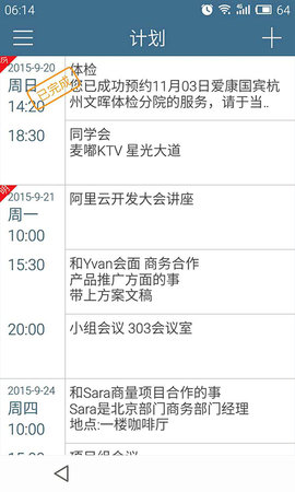 计划表app推荐免费版  v4.0.3图2