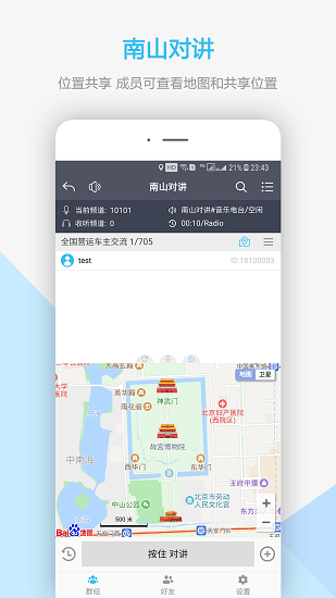 南山对讲机下载  v3.4.1图3