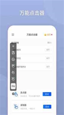 万能自动点击器连点器最新版下载安装  v2.0.3.3图1