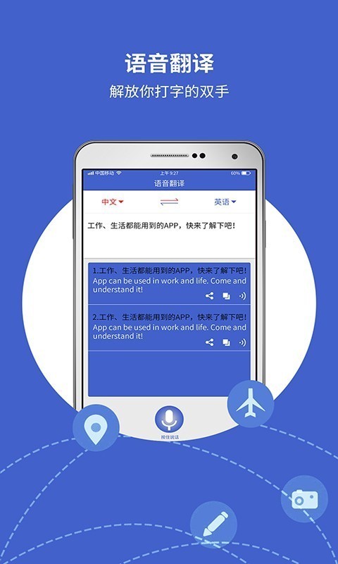 出国翻译宝免费版  v4.1.0图2