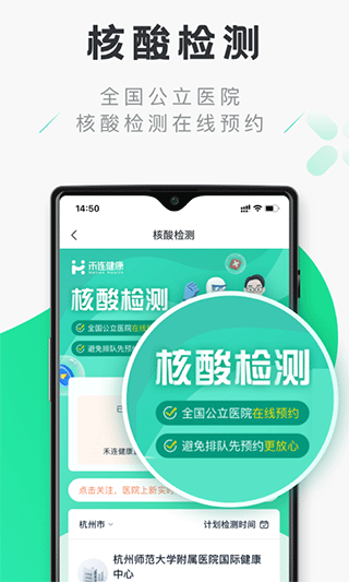 禾连健康app下载安装官网最新版  v9.3.9图1