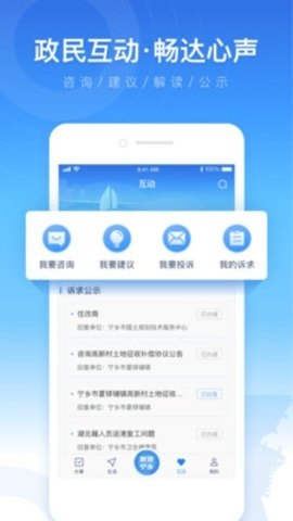 智慧宁乡app我要看  v4.2.0图1