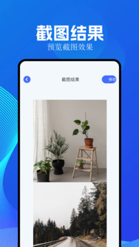 全能截图王app手机版下载安装最新版苹果  v1.5.8图1