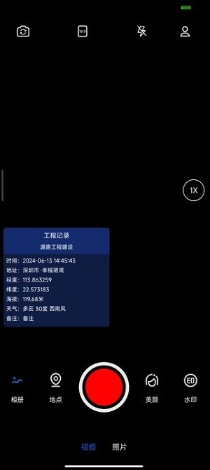 实拍水印相机手机版下载免费  v1.0.0图2