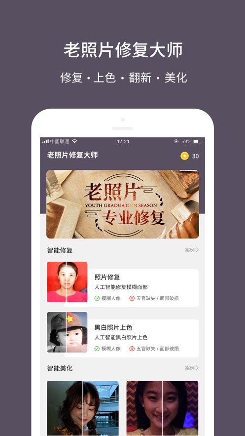 老照片修复大师APP