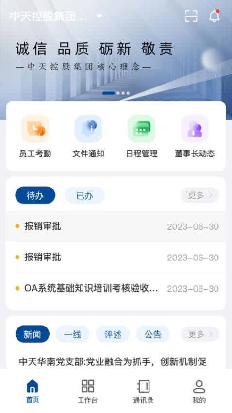 中天控股集团数字化采购平台官网  v1.0.13图1