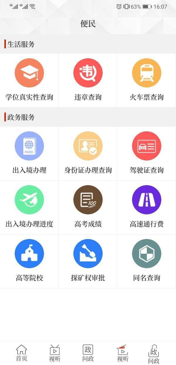 云上孟州  v2.2.1图2