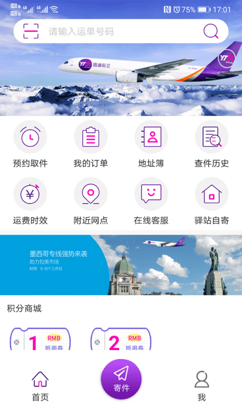 圆通速递app下载安装官网  v5.2.12图3