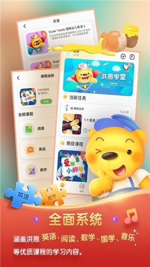 洪恩学堂下载电脑  v1.0.0图2