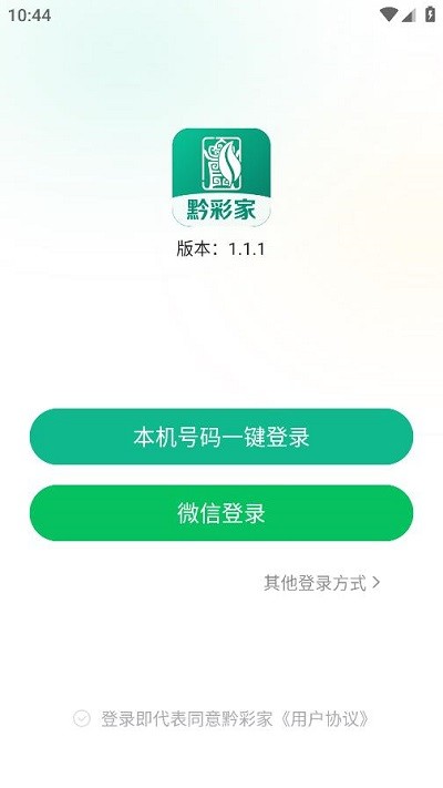 黔彩家订货平台下载安装官网最新版  v1.2.0图2