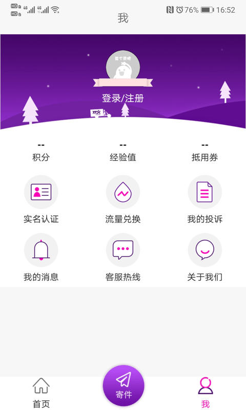 圆通速递快递查询单号YT  v5.2.12图1