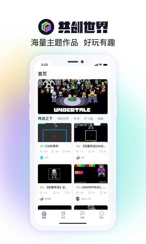 共创世界官网入口下载手机版  v1.0.5图2