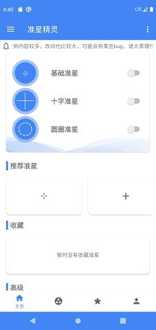 准星精灵2022版本  v3.12图3