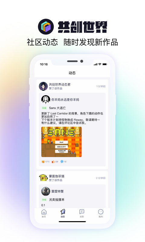 共创世界安卓版下载安装  v1.0.5图3