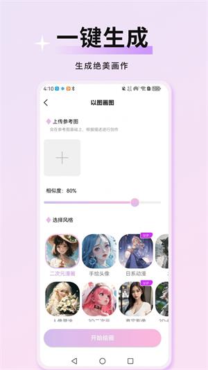 万颜相机app旧版下载安卓手机  v1.0.0图3