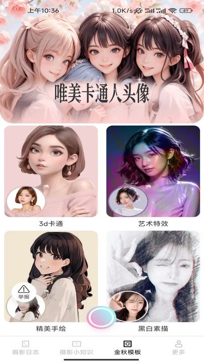 金秋相机最新版下载安装苹果  v2.5.7.2图3