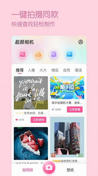 超颜相机下载  v1.0.0图1