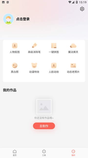 简单抠图工具安卓版下载安装  v1.0.0图3