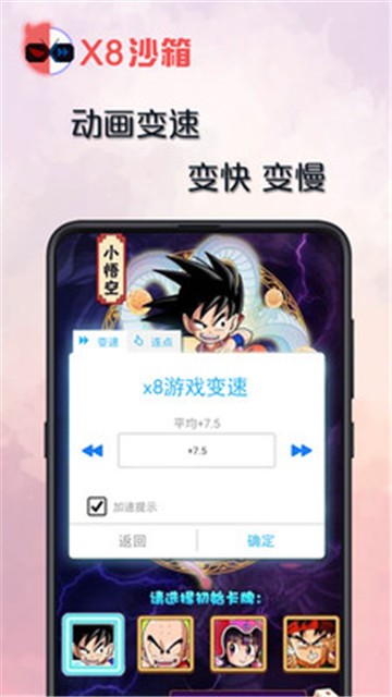 x8沙箱2023  v0.7.2.9图3