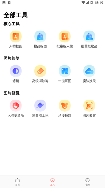 简单抠图工具手机版免费下载  v1.0.0图2